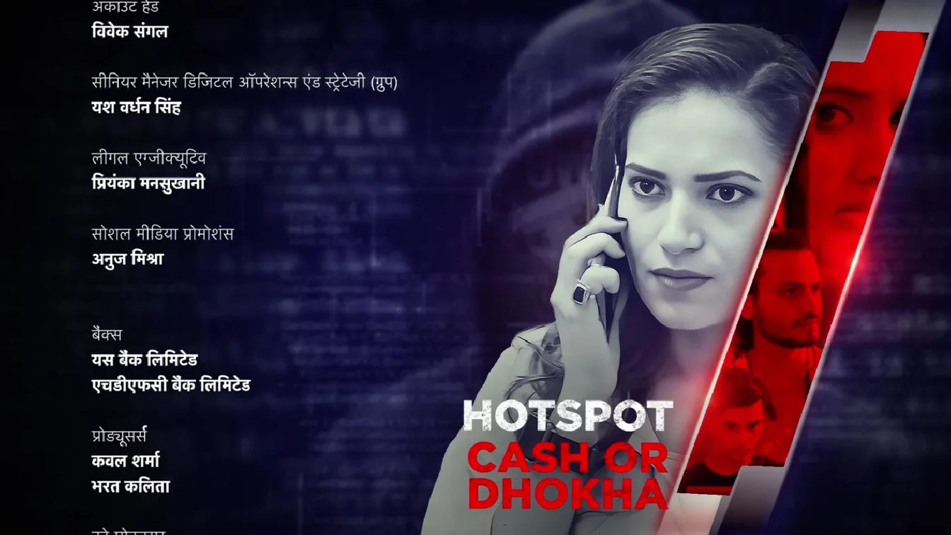 Preview of Hotspot Cash Or Dhoka Atrangii